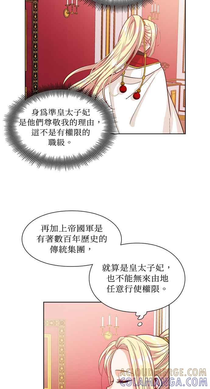《外科医生爱丽丝》第54话 第7页