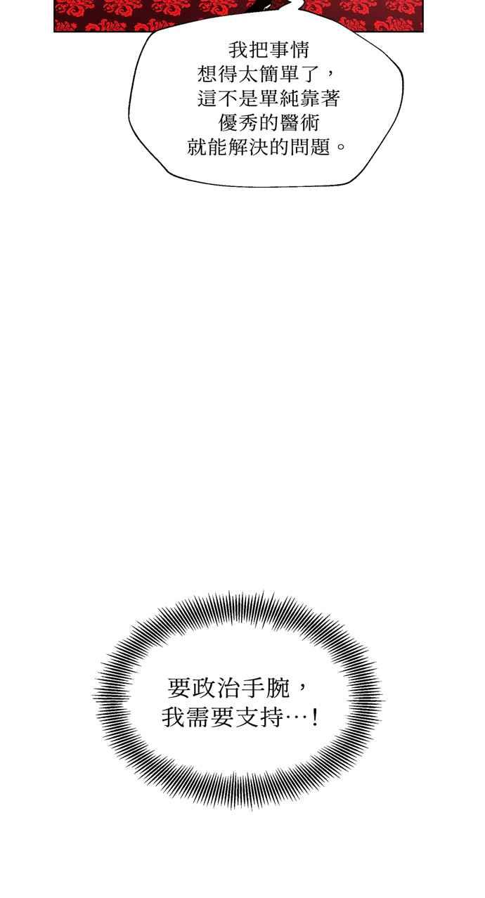 《外科医生爱丽丝》第54话 第3页