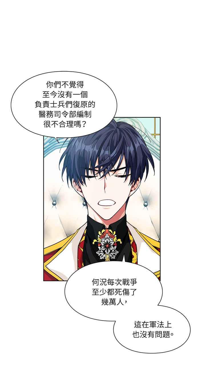 《外科医生爱丽丝》第55话 第32页