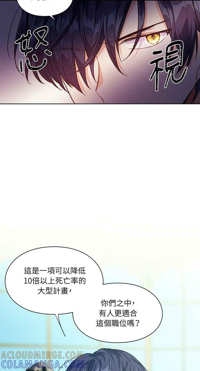 《外科医生爱丽丝》第55话 第34页