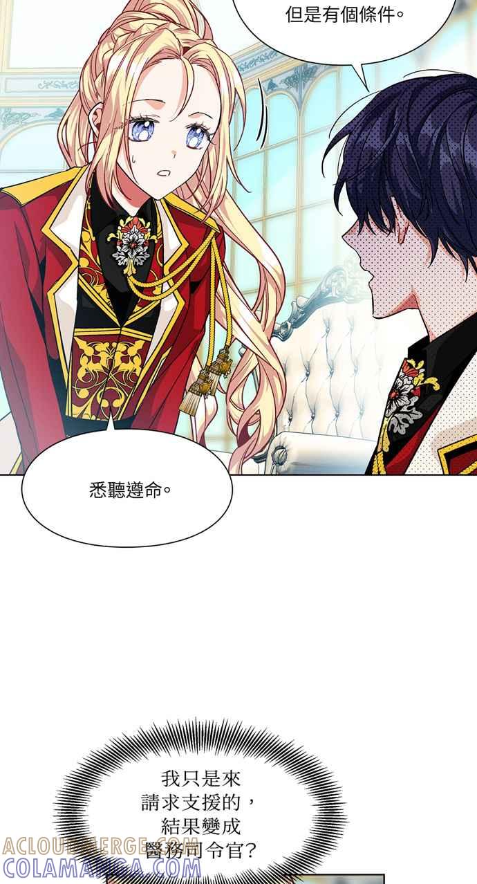 《外科医生爱丽丝》第55话 第37页