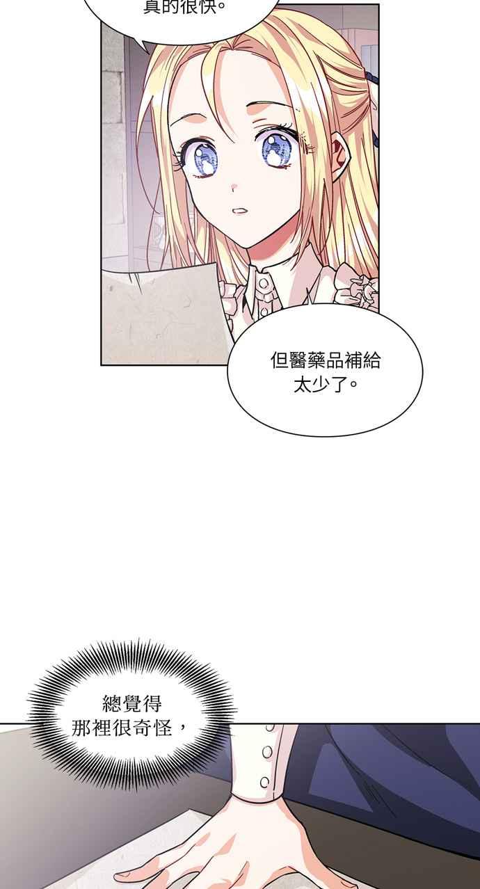 《外科医生爱丽丝》第55话 第50页