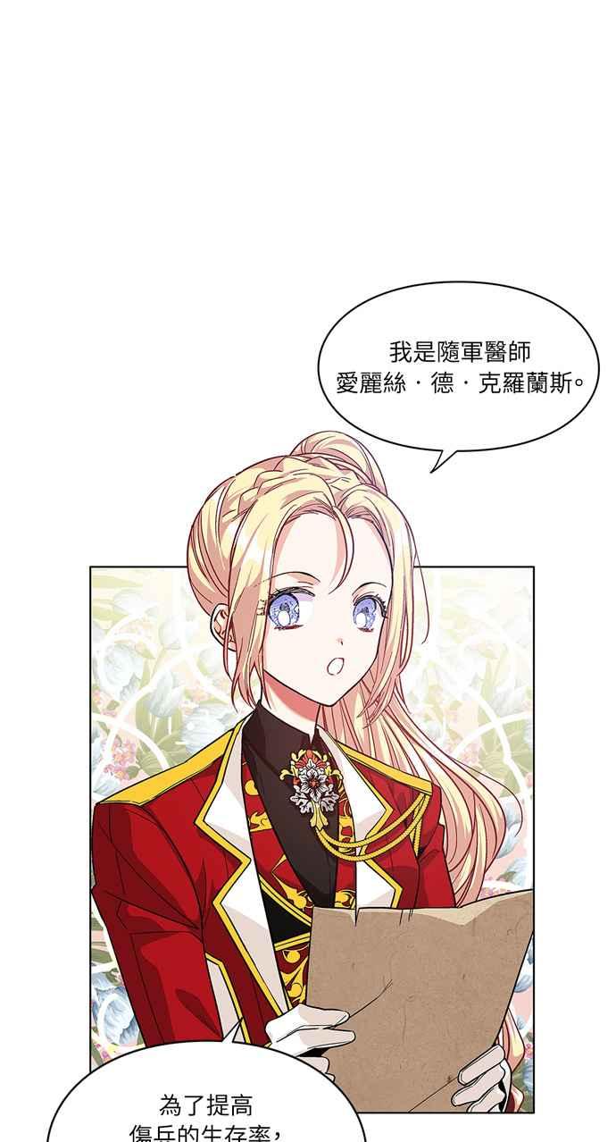 《外科医生爱丽丝》第55话 第15页