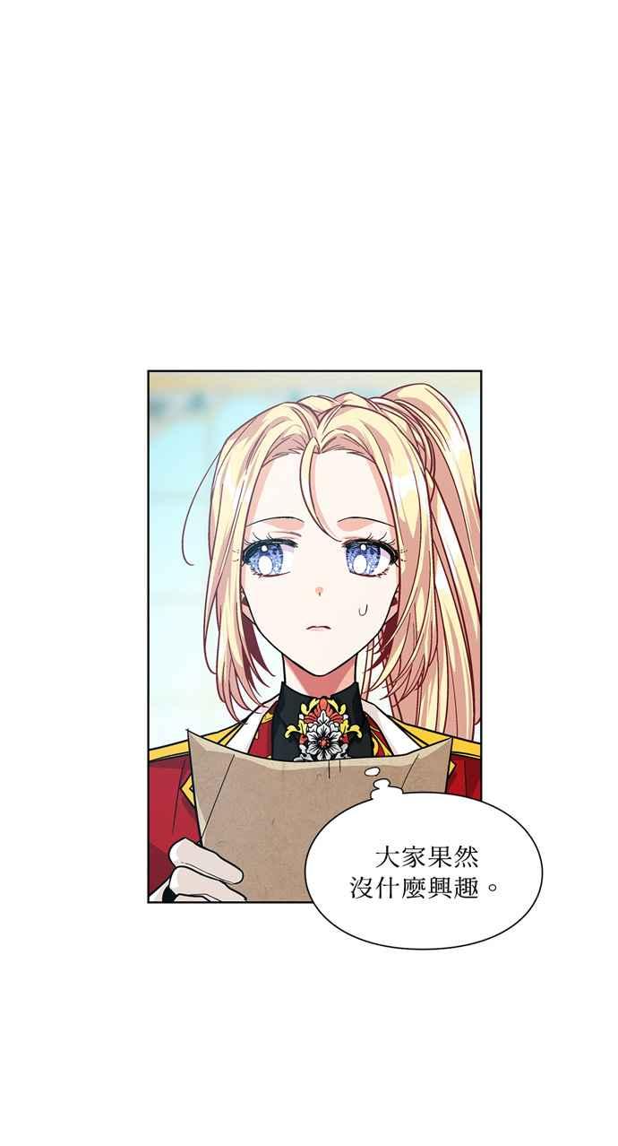 《外科医生爱丽丝》第55话 第17页