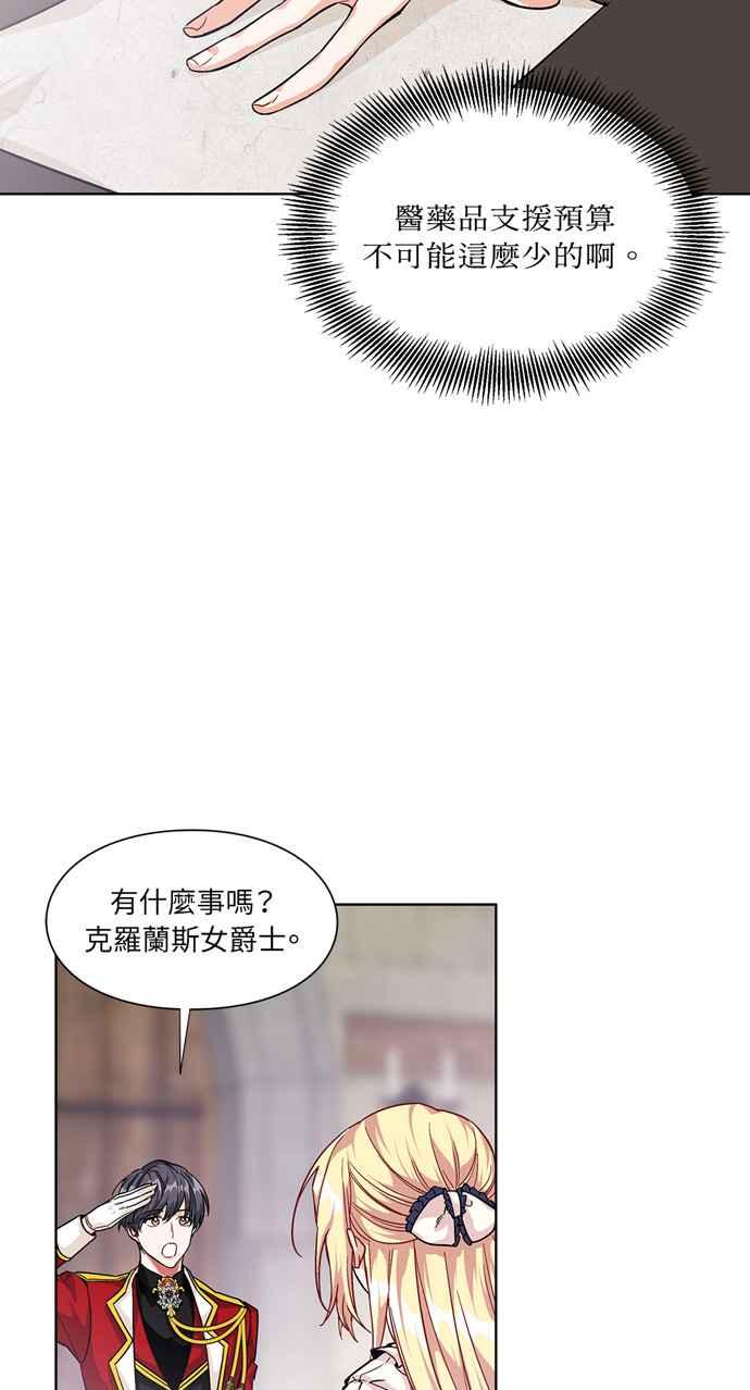 《外科医生爱丽丝》第55话 第51页