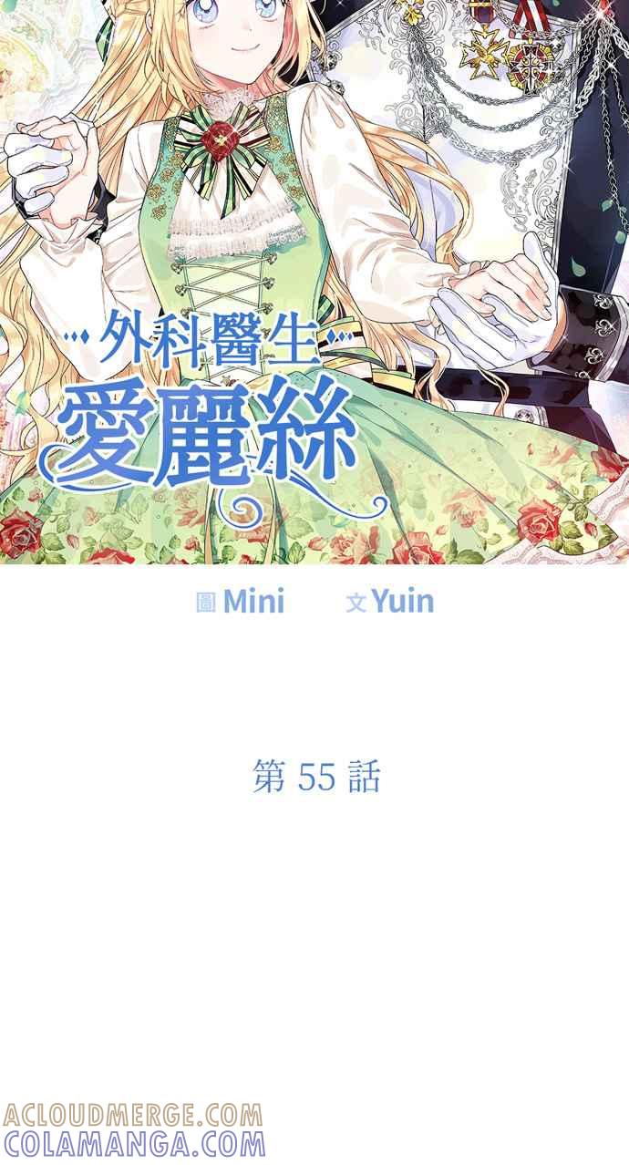 《外科医生爱丽丝》第55话 第4页