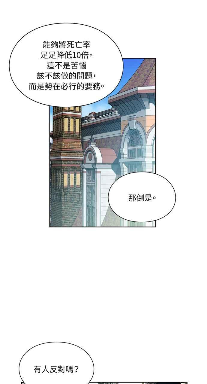 《外科医生爱丽丝》第55话 第27页
