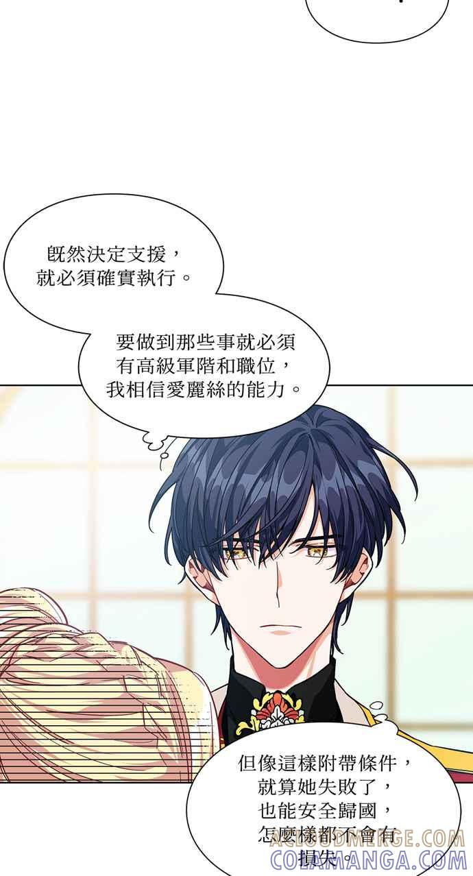 《外科医生爱丽丝》第55话 第43页