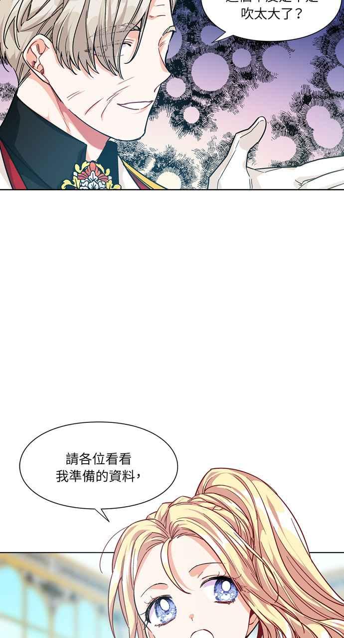 《外科医生爱丽丝》第55话 第20页