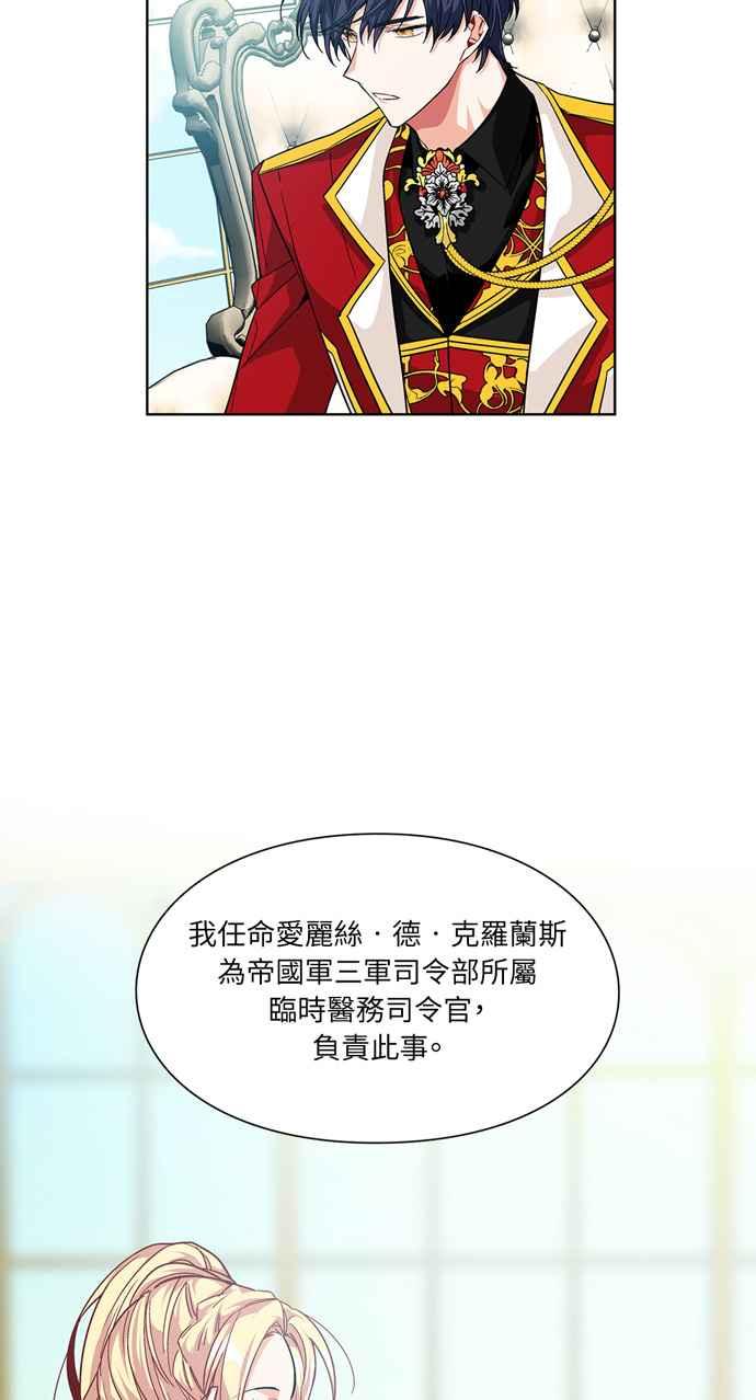 《外科医生爱丽丝》第55话 第29页