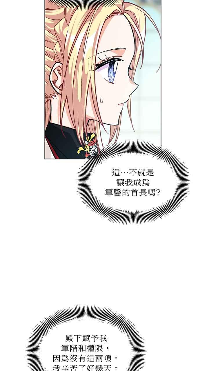 《外科医生爱丽丝》第55话 第38页
