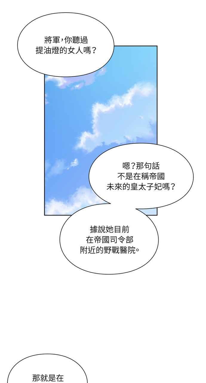 《外科医生爱丽丝》第56话 第51页