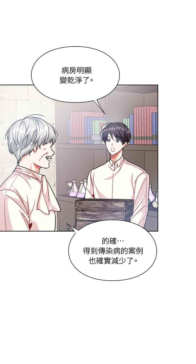 《外科医生爱丽丝》第56话 第14页