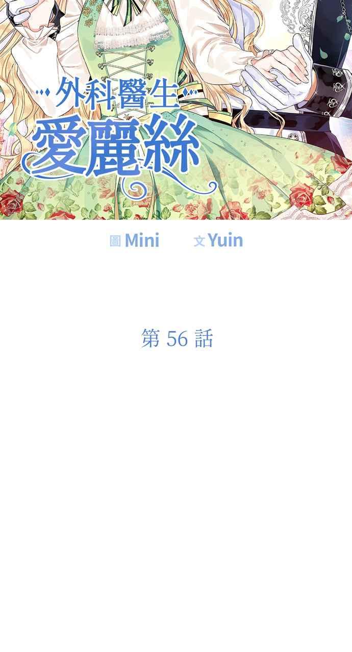《外科医生爱丽丝》第56话 第5页