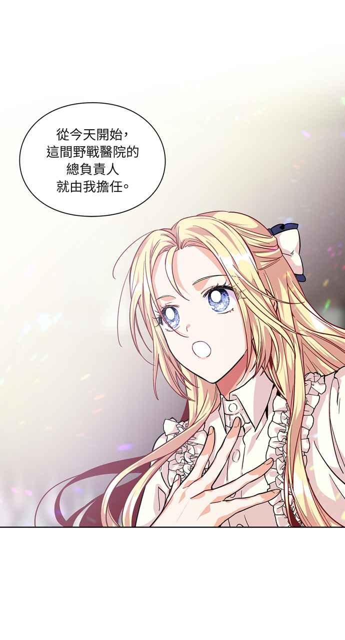 《外科医生爱丽丝》第56话 第3页