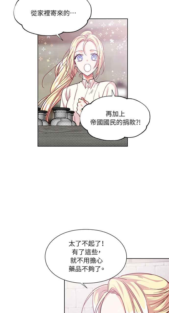 《外科医生爱丽丝》第56话 第26页