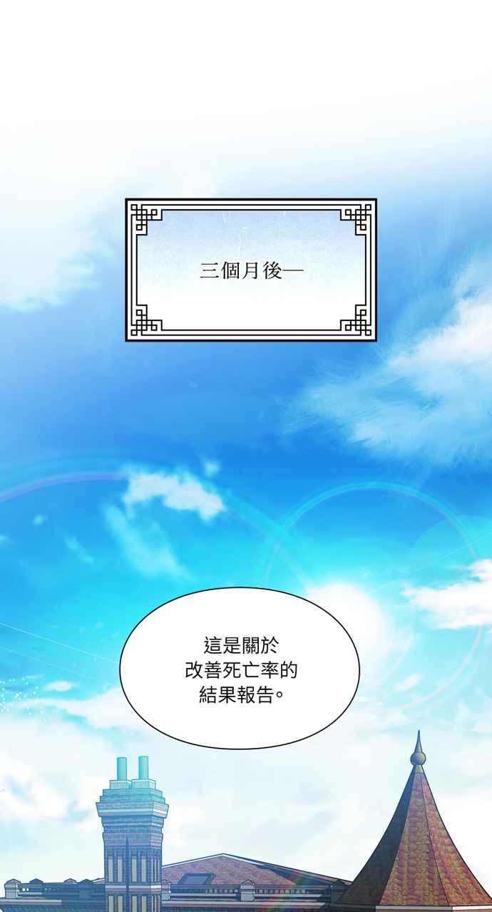 《外科医生爱丽丝》第56话 第35页