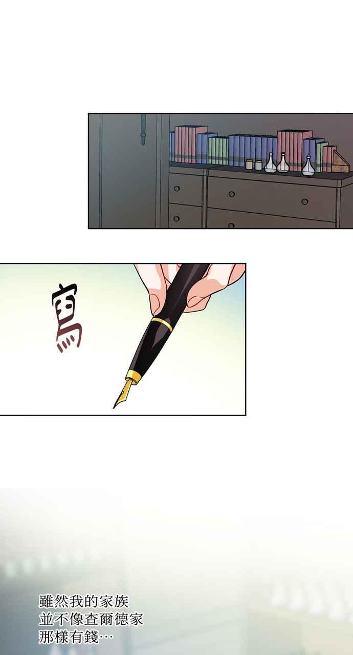 《外科医生爱丽丝》第56话 第9页