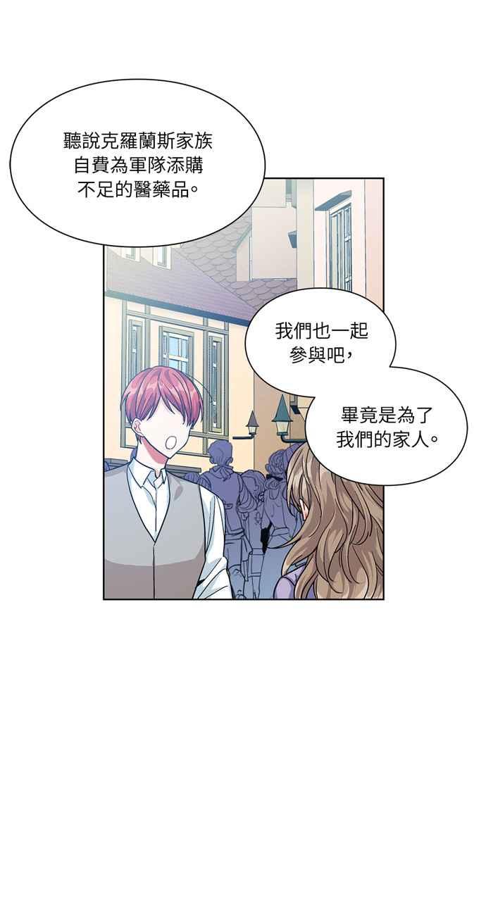 《外科医生爱丽丝》第56话 第24页