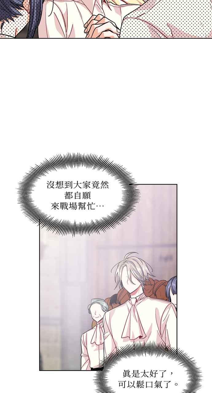 《外科医生爱丽丝》第56话 第30页