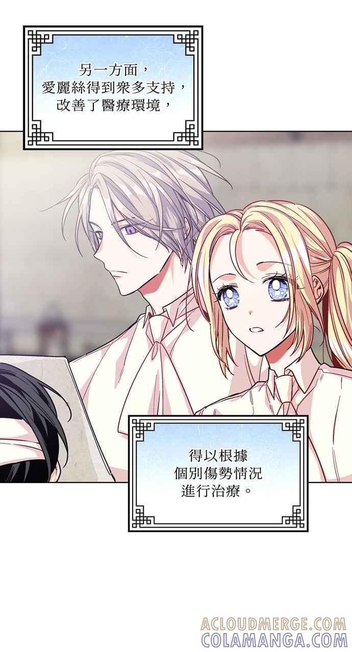 《外科医生爱丽丝》第56话 第34页