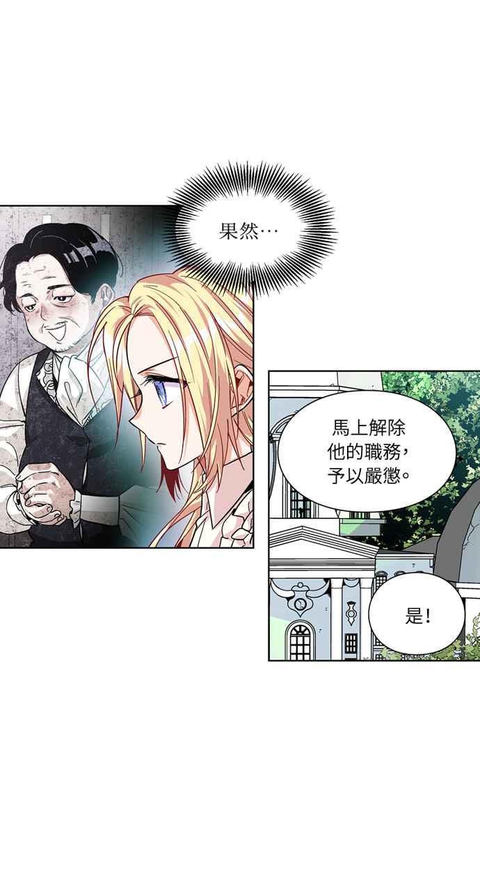 《外科医生爱丽丝》第56话 第2页