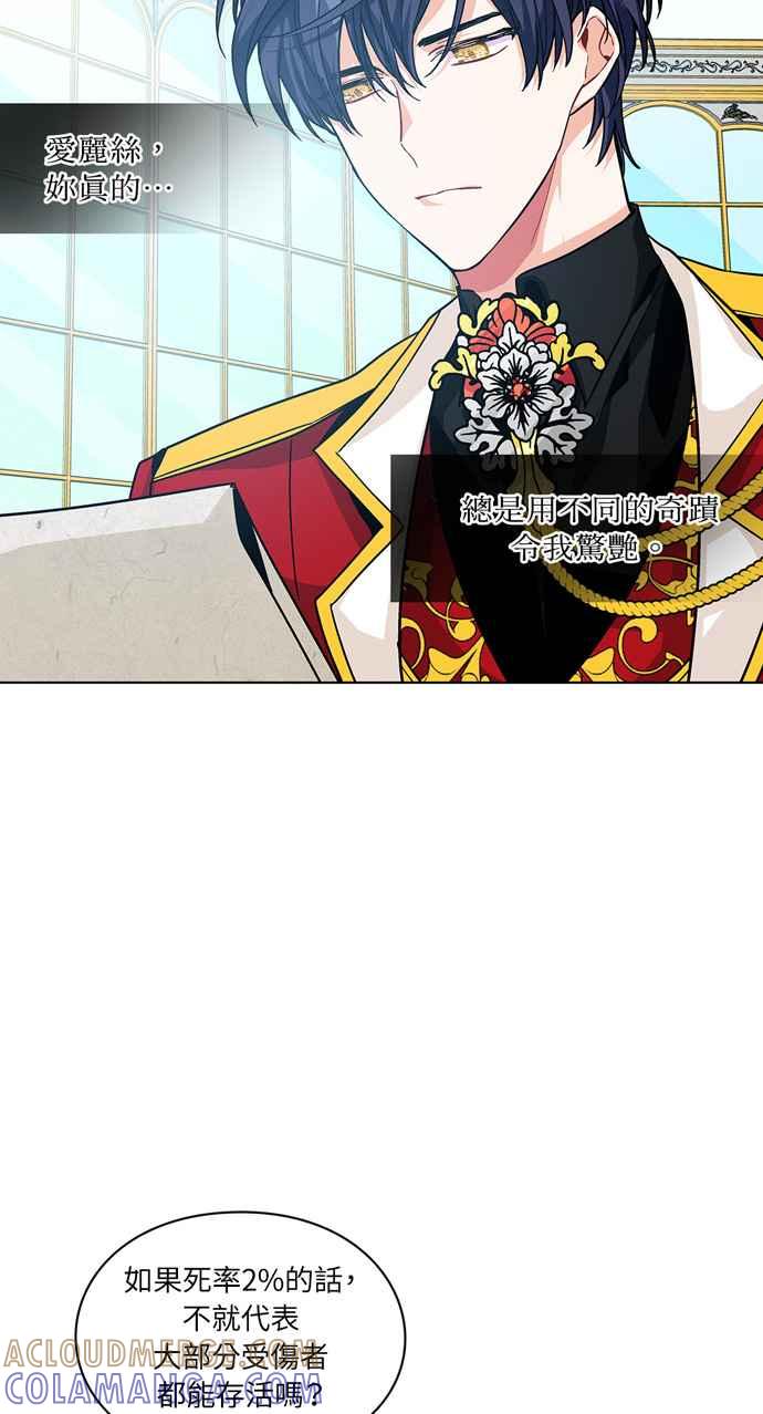 《外科医生爱丽丝》第56话 第40页