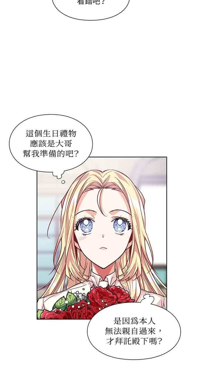 《外科医生爱丽丝》第57话 第38页