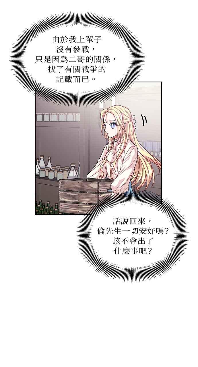 《外科医生爱丽丝》第57话 第8页