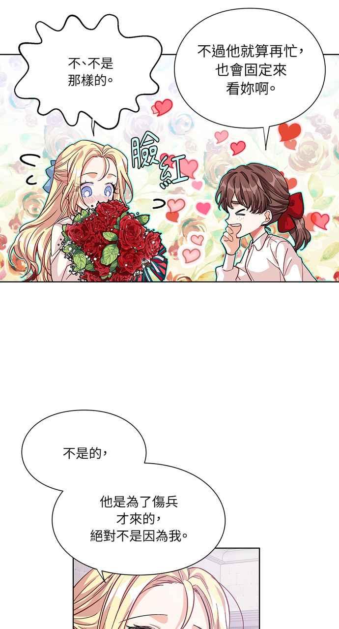 《外科医生爱丽丝》第57话 第36页