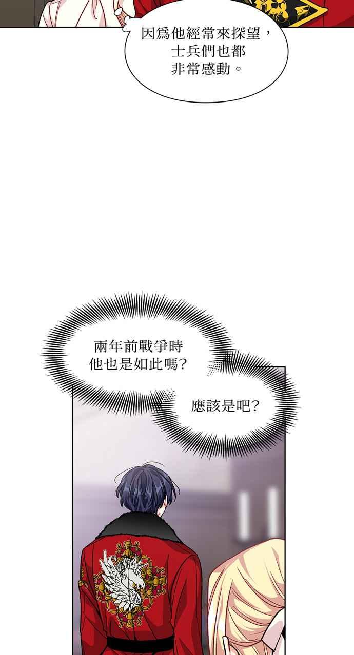 《外科医生爱丽丝》第57话 第17页