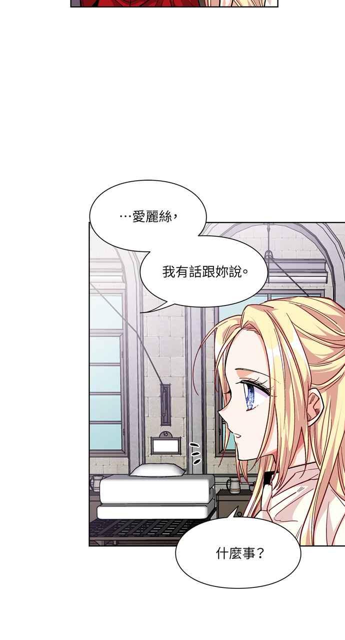 《外科医生爱丽丝》第57话 第18页
