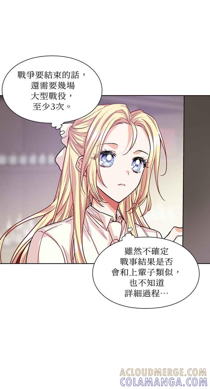 《外科医生爱丽丝》第57话 第7页