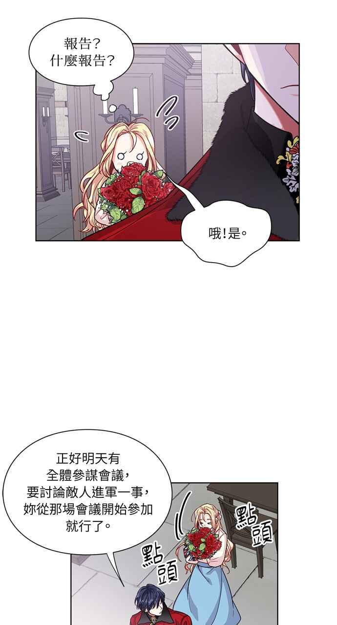 《外科医生爱丽丝》第57话 第29页