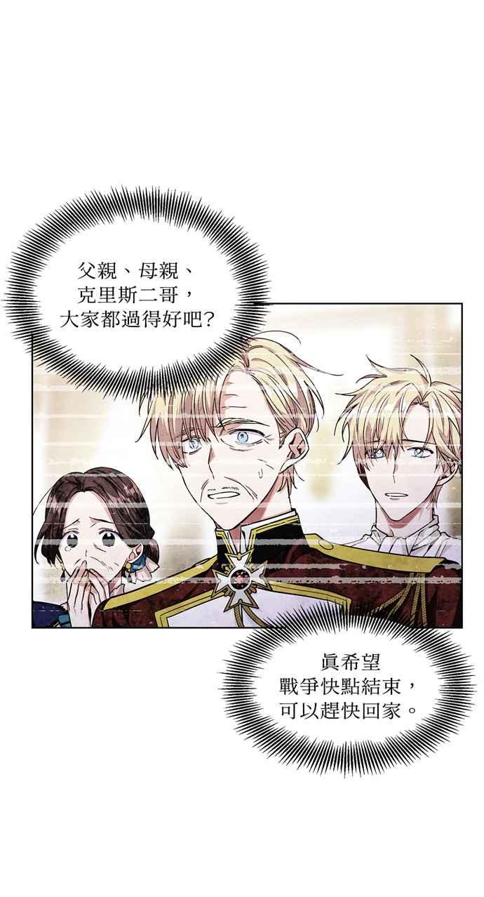 《外科医生爱丽丝》第57话 第6页