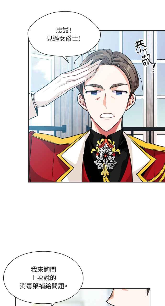 《外科医生爱丽丝》第57话 第45页