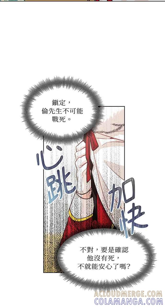 《外科医生爱丽丝》第57话 第49页