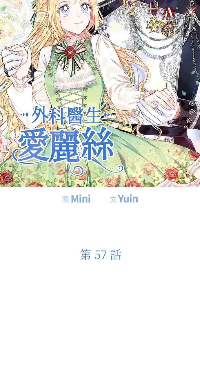 《外科医生爱丽丝》第57话 第3页