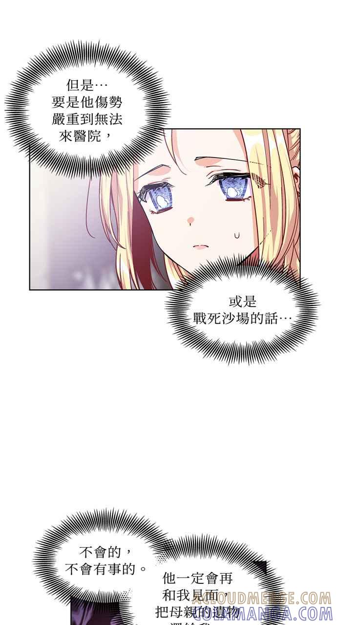 《外科医生爱丽丝》第57话 第10页