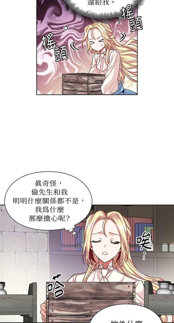 《外科医生爱丽丝》第57话 第11页