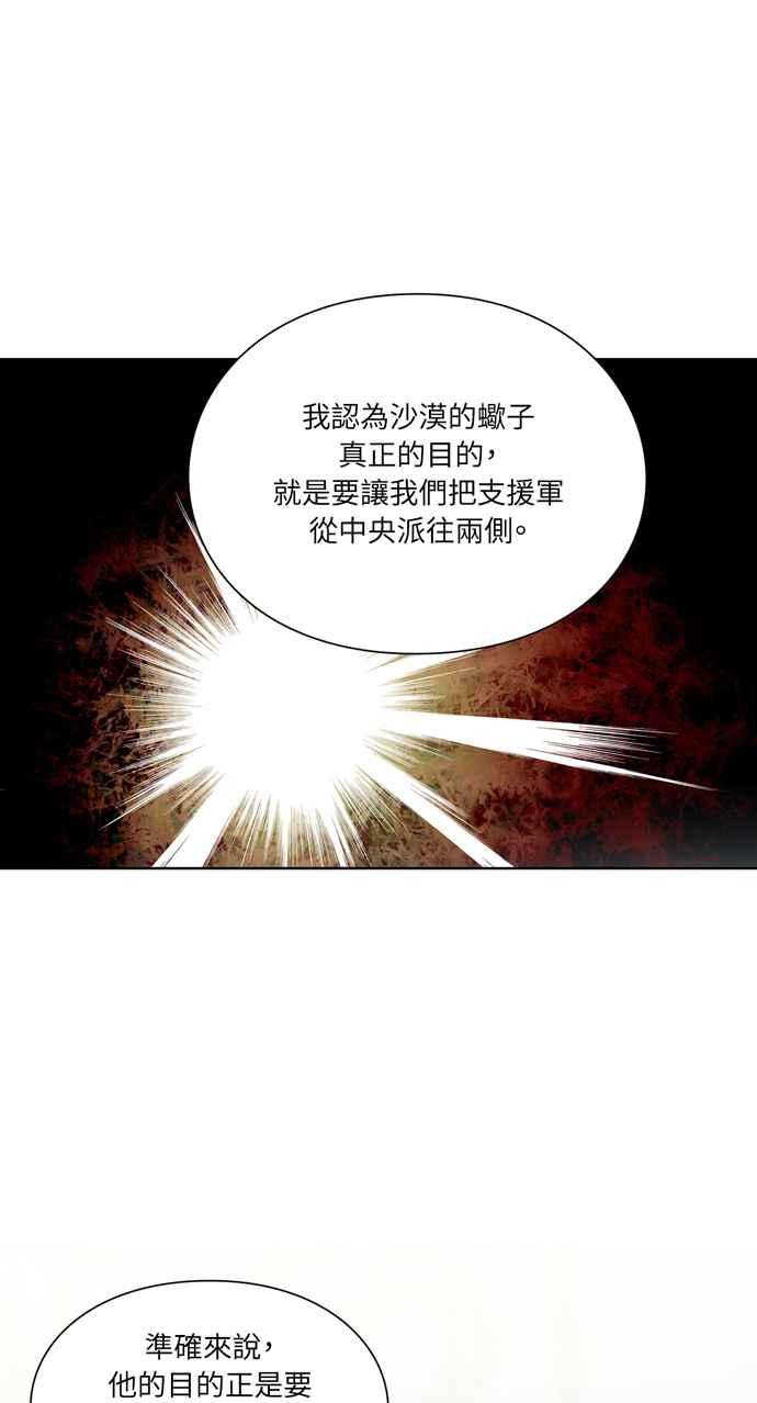 《外科医生爱丽丝》第58话 第51页