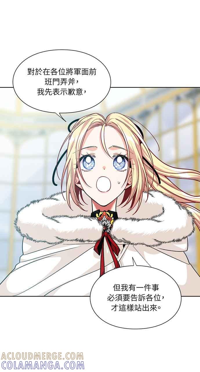 《外科医生爱丽丝》第58话 第46页