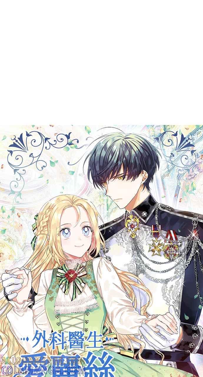 《外科医生爱丽丝》第58话 第4页
