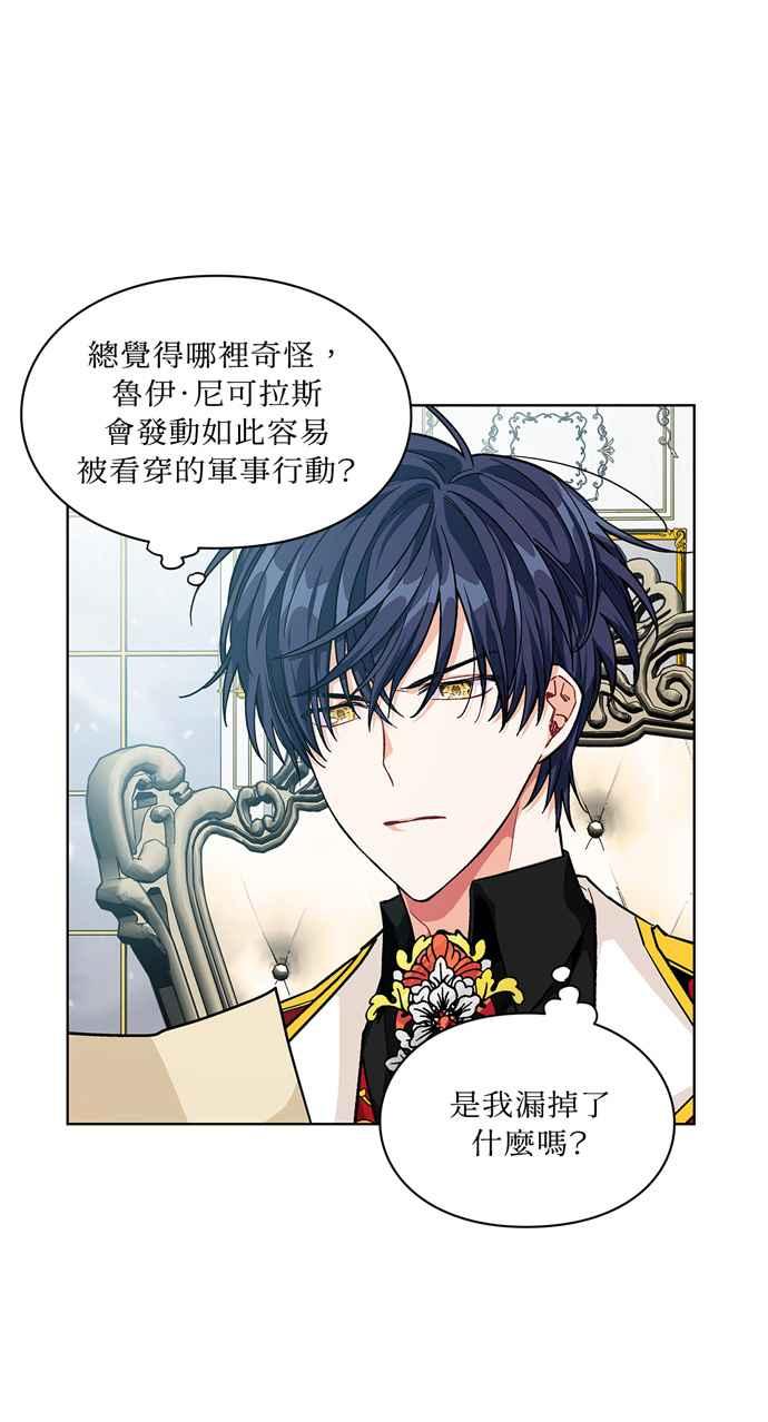 《外科医生爱丽丝》第58话 第42页
