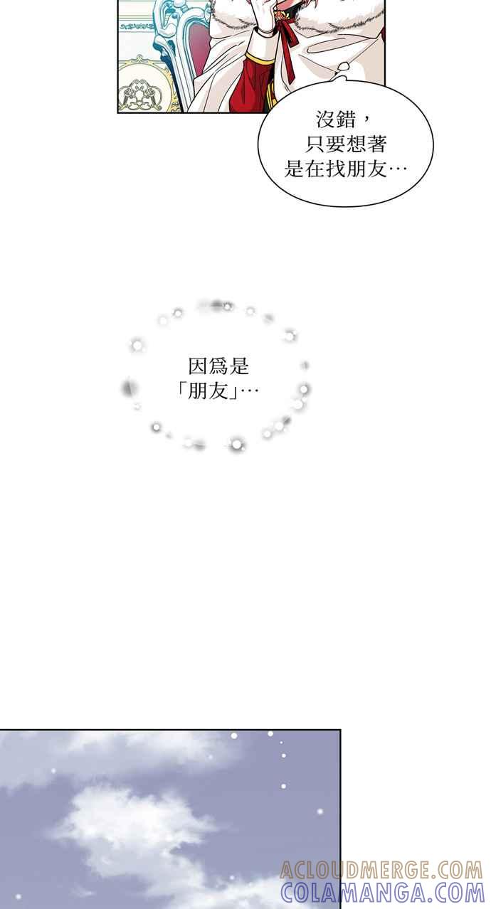 《外科医生爱丽丝》第58话 第16页