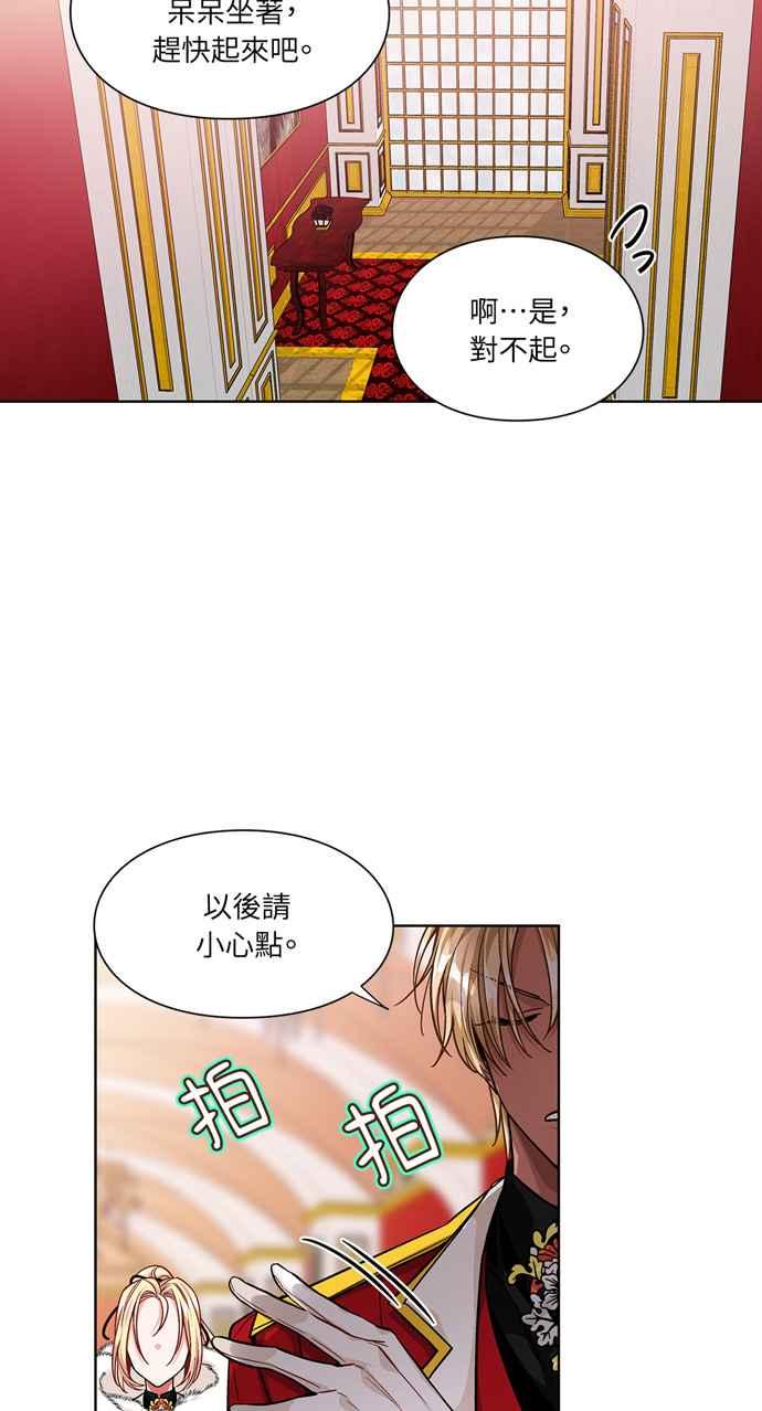 《外科医生爱丽丝》第58话 第29页