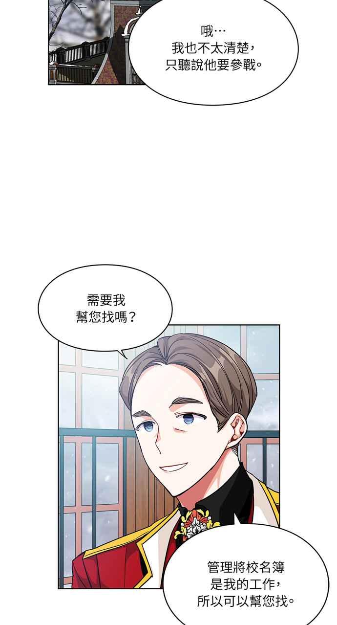 《外科医生爱丽丝》第58话 第12页