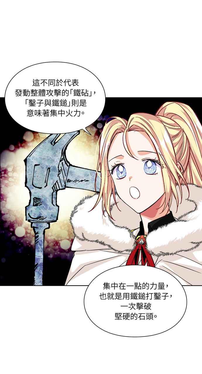 《外科医生爱丽丝》第58话 第50页