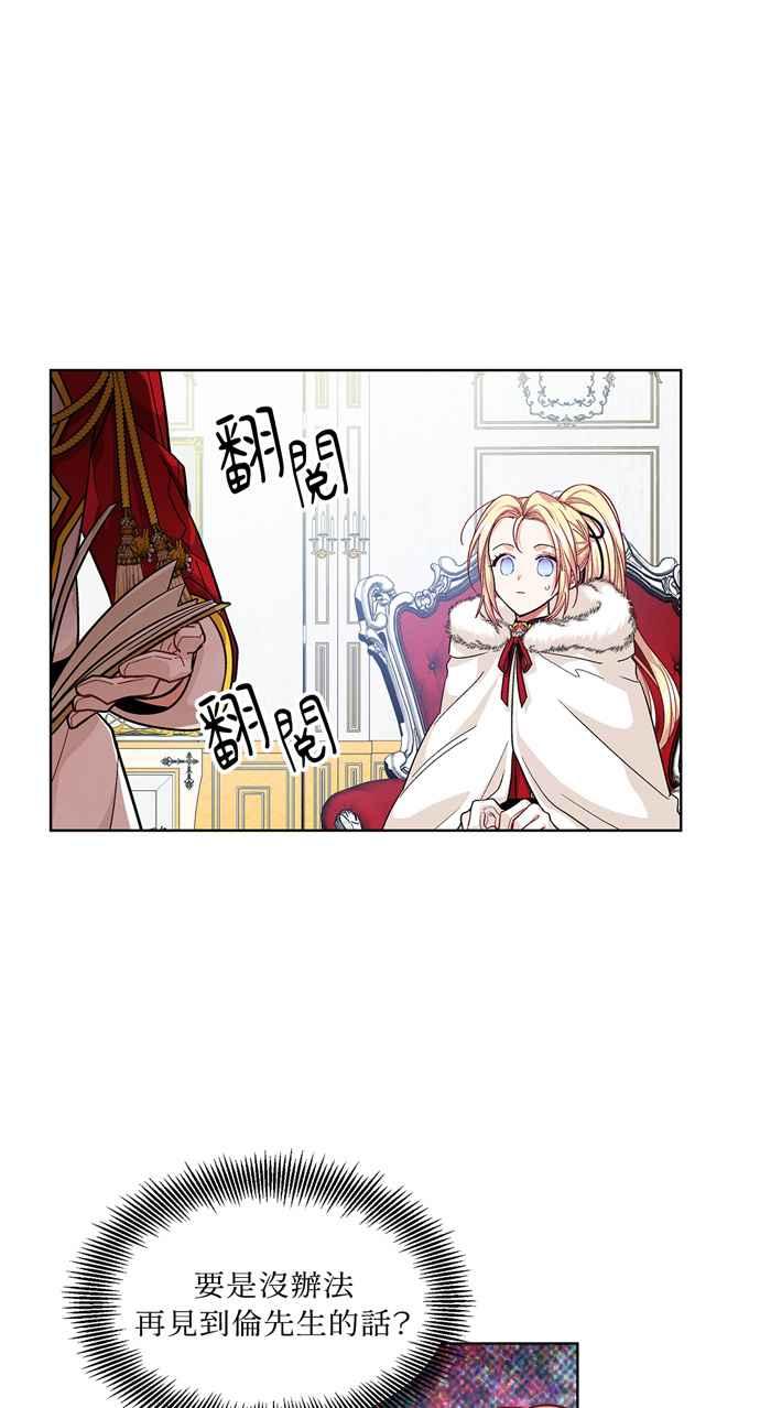 《外科医生爱丽丝》第58话 第6页
