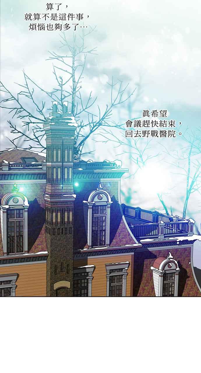《外科医生爱丽丝》第58话 第32页